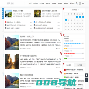 健身之家-为您打造完美健身之家 -