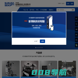 骏河精机科技(上海)有限公司_骏河精机