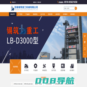 筑路机械,沥青搅拌设备 - 无锡锡筑重工机械有限公司,订货热线：0510-85631658