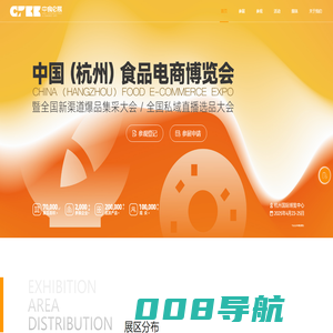 中展(杭州)会展有限公司