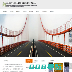 山地交通安全与应急保障技术交通运输行业研发中心_交通_规划