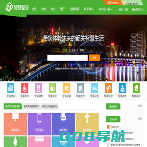 智慧社区，智慧韶关，韶关智慧社区，韶关美邻