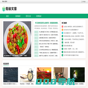青椒文章网