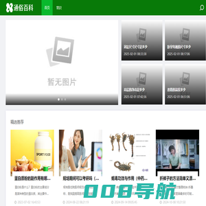 通俗百科