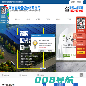 低氮冷凝锅炉|贯流锅炉|燃气锅炉|热水锅炉|生物质锅炉|河南省四通锅炉有限公司