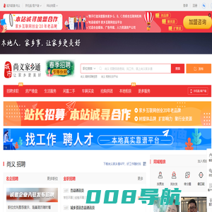 尚义家乡通（原尚义在线）-尚义 招聘找工作、找房子、找对象，尚义 综合生活信息门户！