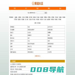 笑话 - 笑话大王|飞扬笑话网