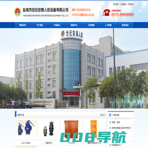 盐城市世纪安泰人防设备有限公司
