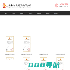 上海资质代办-市政机电资质代办-房建装修资质代办-上海森普