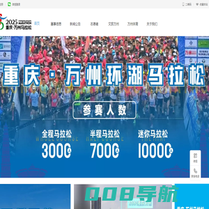 万州马拉松官网