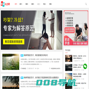 专业人士网_成都婚姻挽回机构_成都爱情挽回公司_成都小三第三者劝退分离
