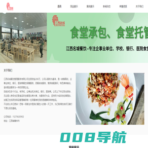江西名城餐饮管理服务有限公司