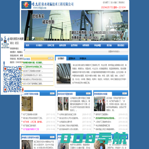 武汉市晴太朗防水堵漏技术工程有限公司/武汉防水公司//武汉屋面防水/武汉防水堵漏/武汉卫生间防水/武汉灌浆堵漏