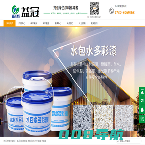 真石漆,水包水多彩漆,外墙漆-湖南益冠涂料有限公司