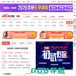 陕西中公考研网-陕西考研培训-西安考研辅导-西安在职考研课程