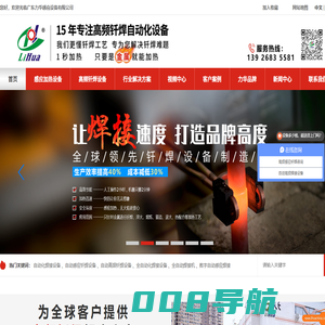 感应加热设备_高频焊机_淬火机床_熔炼炉_锻造加热炉_自动化钎焊设备_热处理退火设备-广东力华感应设备有限公司