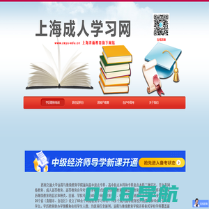 上海成人学习网