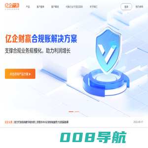 亿企代账官网 - 让代账生意更好做