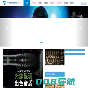 广州市畅哲音响设备有限公司