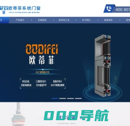 欧蒂菲系统门窗_广东系统门窗