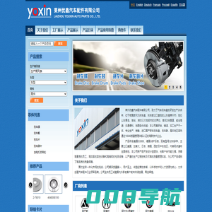 莱州优鑫汽车配件有限公司--专业生产、销售、进口国产轿车刹车盘、刹车鼓
