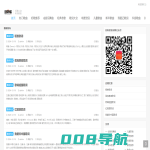 好听歌音乐网-分享最好听的音乐歌曲