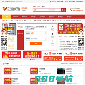 大同物流网_大同物流专线_大同物流公司_货运信息网-万邦物流平台