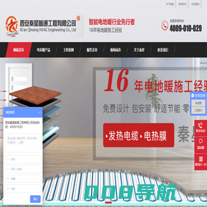 智能电地暖_电地暖安装_电地暖价格-西安秦星暖通工程有限公司