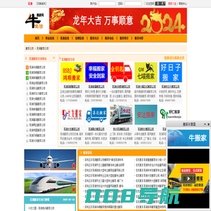芜湖搬家公司-2025芜湖搬家公司排名前十【牛搬家】