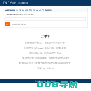 历史价格查询（京东、淘宝、天猫）