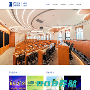 行动教育-管理教育A股主板上市公司|ACTION