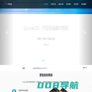 云启 | 开放网络领导者
