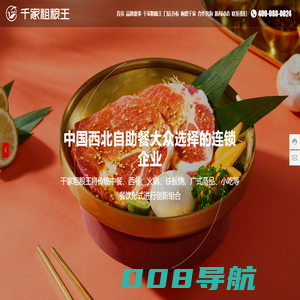 千家粗粮王-西安千家粗粮王餐饮有限责任公司