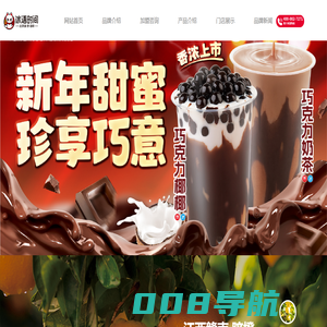冰语时间—冰淇淋与茶连锁品牌 淄博冰语时间商贸有限公司