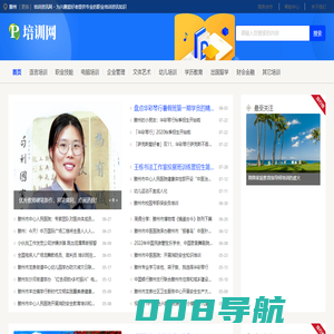滕州培训资讯网 - 为兴趣爱好者提供专业的职业培训资讯知识