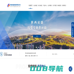 陕西电线电缆检测_陕西电力电缆生产_陕西光伏电线电缆制造_聚氯乙烯绝缘电线设备-双盛线缆