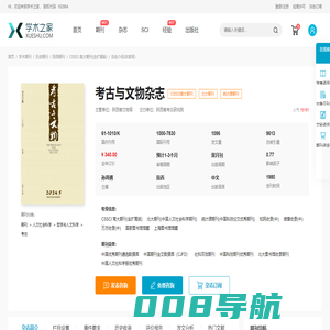 考古与文物杂志-学术之家