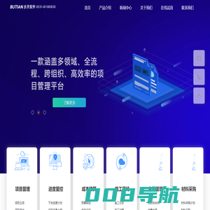工程管理软件-项目管理软件-工程OA办公软件-EPC施工管理系统-项目ERP-步天PM