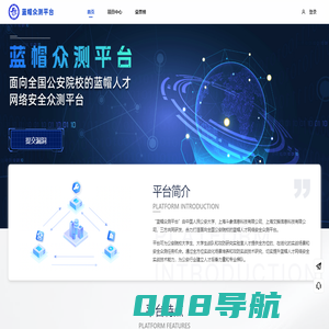 蓝帽众测平台-面向全国公安院校的蓝帽人才网络安全众测平台