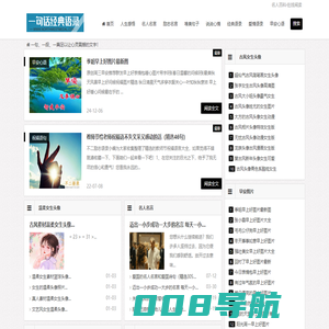 非主流说说心情，朋友圈说说，个性签名_一句话经典语录