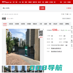 【重庆i昕晖小区,二手房,租房】- 重庆房天下