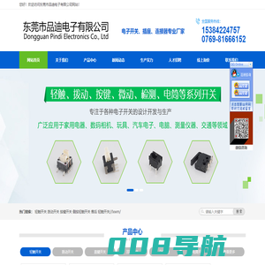 微型拨动开关-轻触开关厂家-贴片DC插座-东莞市品迪电子有限公司