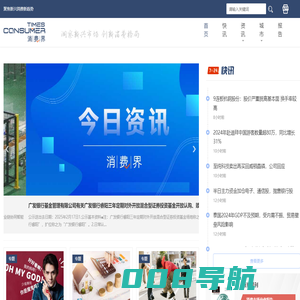 消费界 |《消费界》官方网站