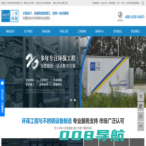 黑龙江水处理_黑龙江净水处理工程_黑龙江污水处理工程-黑龙江三幸环保科技有限公司