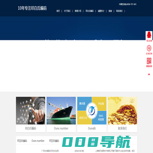 邓白氏编码-邓氏编码|邓白氏编码申请|邓白氏编码申请费用|Duns Number|Duns|香港公司申请邓白氏编码|美国公司邓白氏编码