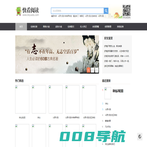 经典文学-中外名著-网络小说-武侠小说-散文诗歌-爱好文学基地_快看阅读网