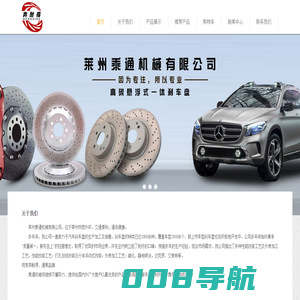莱州乘通机械有限公司--首页{ 奔耐得刹车盘、通乘刹车盘、昊明刹车盘}