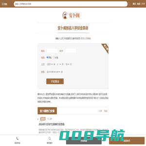 免费算命_八字测算_周易占卜_姓名解析_安卜阁移动端