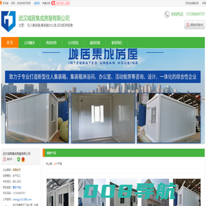 武汉住人集装箱_武汉集装箱办公室_武汉活动板房租售_[厂家、价格]_武汉城居集成房屋有限公司_天助网