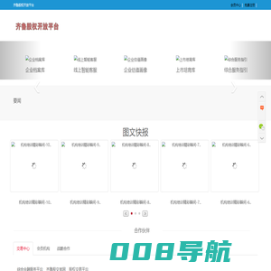 齐鲁股权开放平台